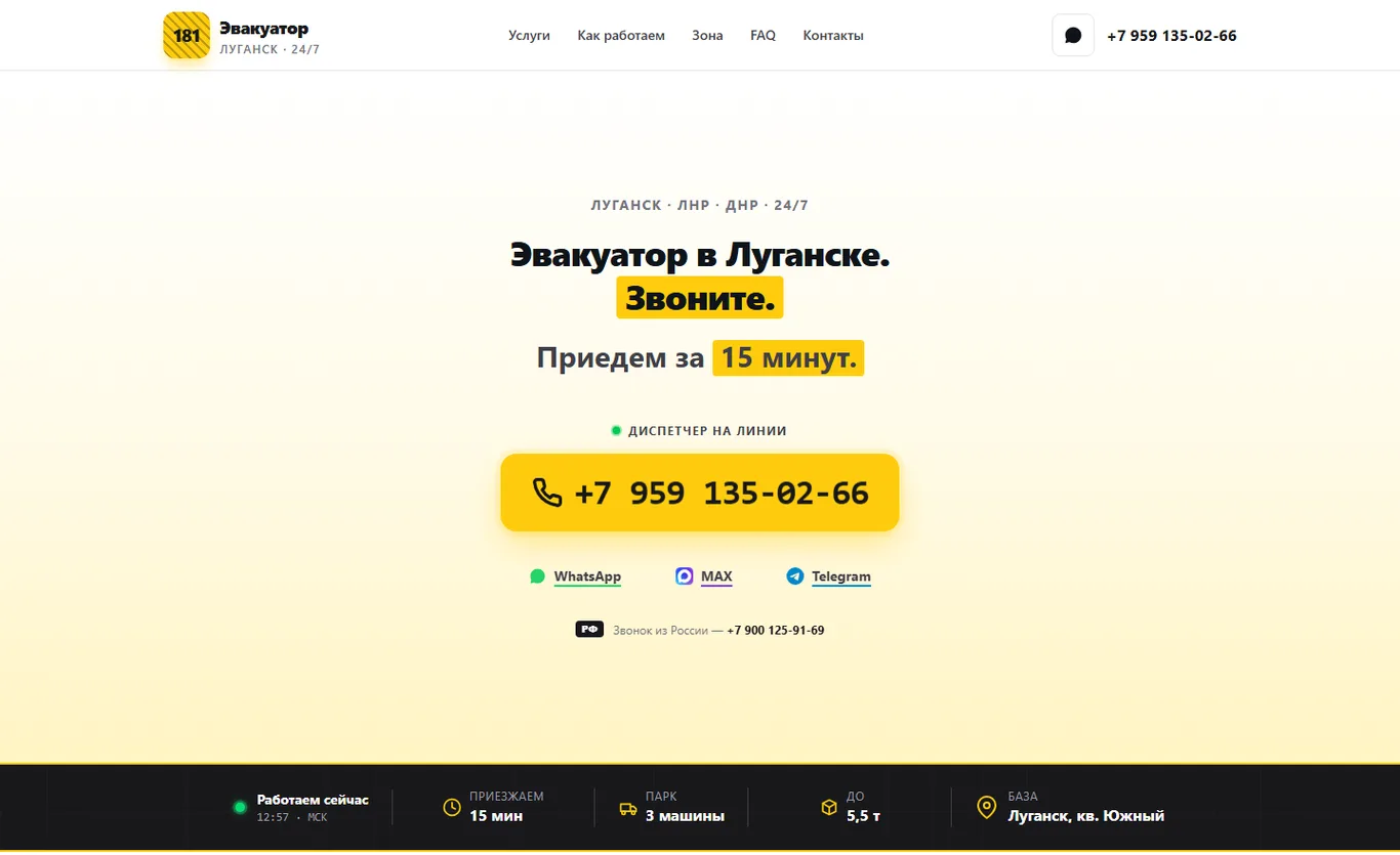 Главная эвакуатор-181.рф: эвакуатор в Луганске, крупная кнопка звонка и мессенджеры