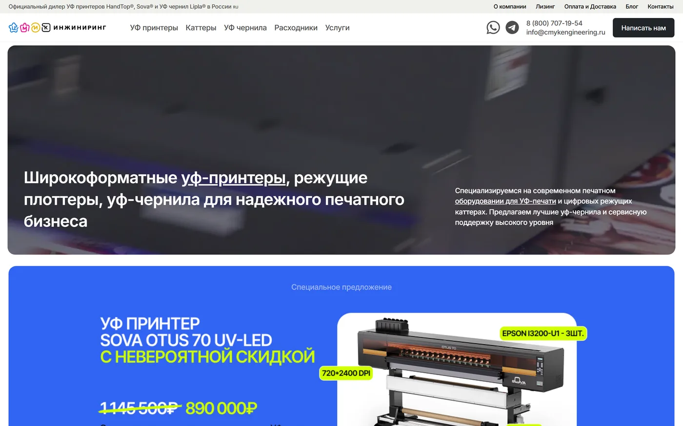 CMYK Engineering — УФ-принтеры, дилерский каталог