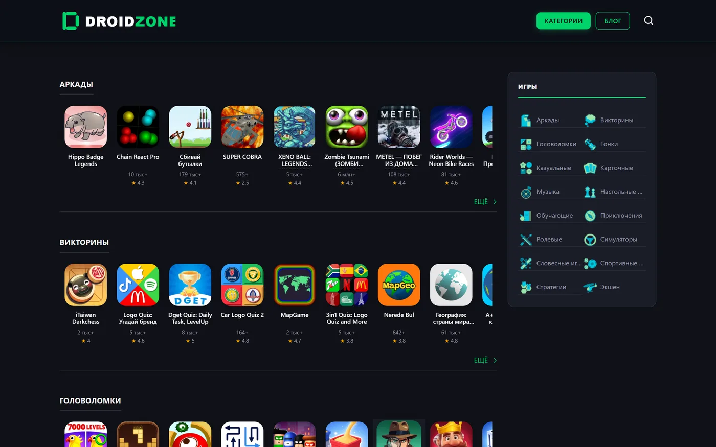 DroidZone — каталог игр для Android с обзорами