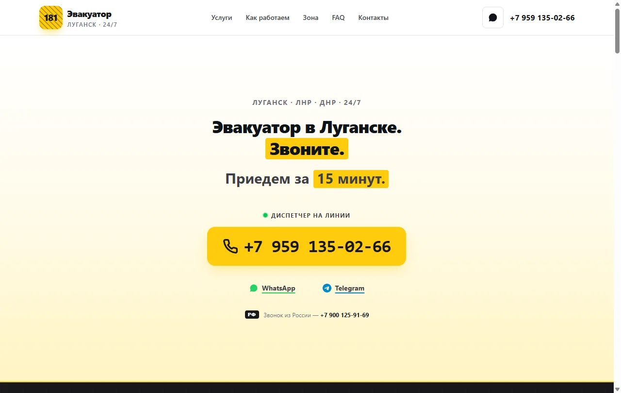 Эвакуатор-181 — служба эвакуации, Луганск