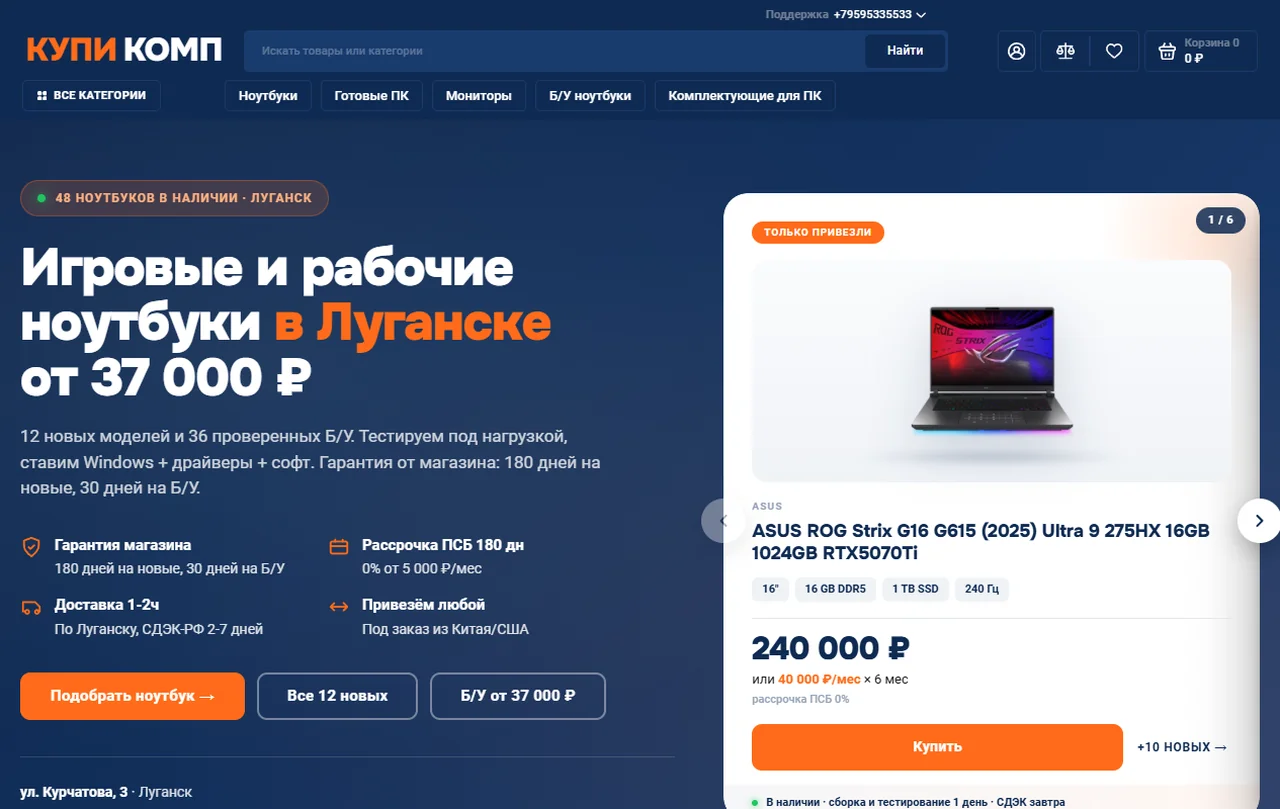 KUPI KOMP — компьютеры и ноутбуки в ЛНР, интернет-магазин