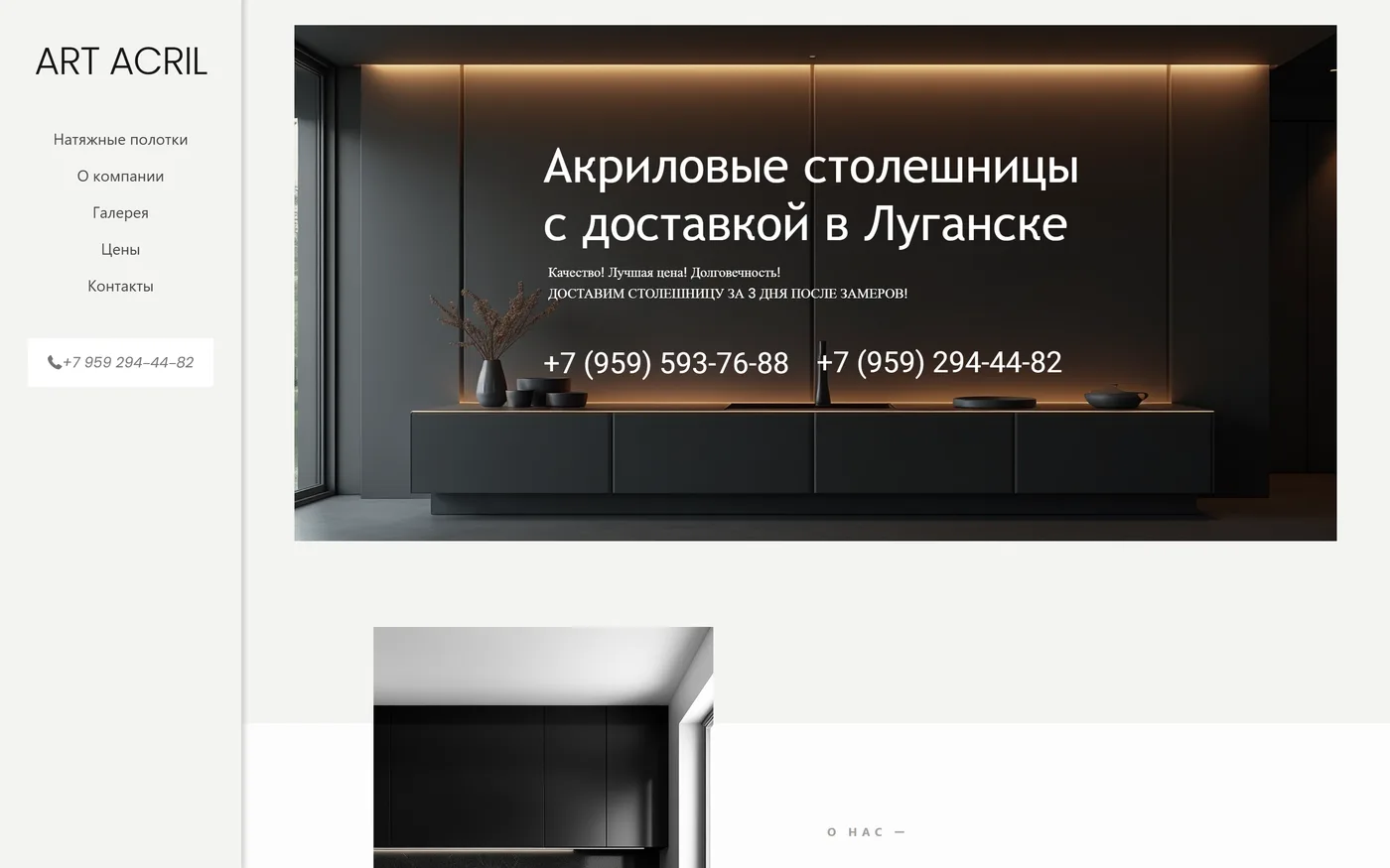 Art Acril — акриловые столешницы с доставкой в Луганск