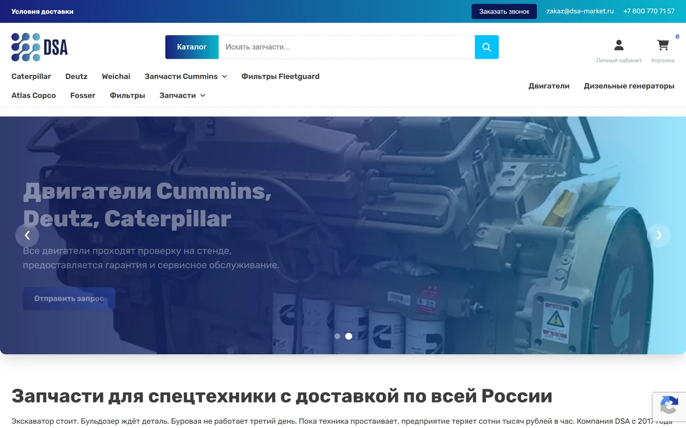DSA Market — запчасти для спецтехники Cummins, Deutz, Caterpillar