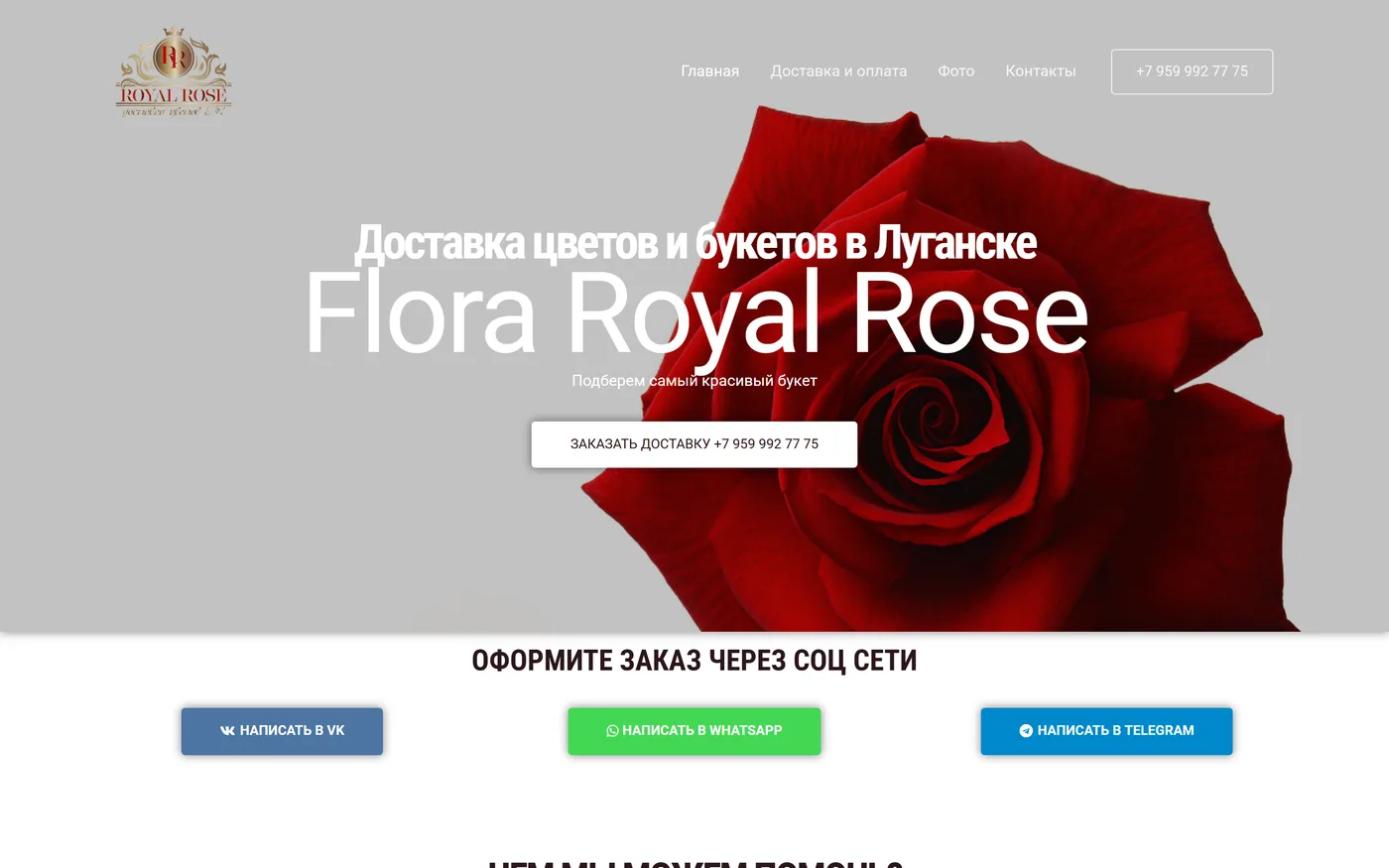 Flora Royal Rose — доставка букетов в Луганске