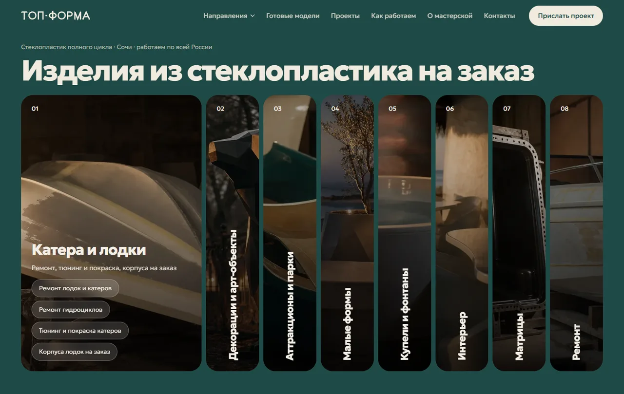 Топ-Форма — изделия из стеклопластика на заказ, Сочи